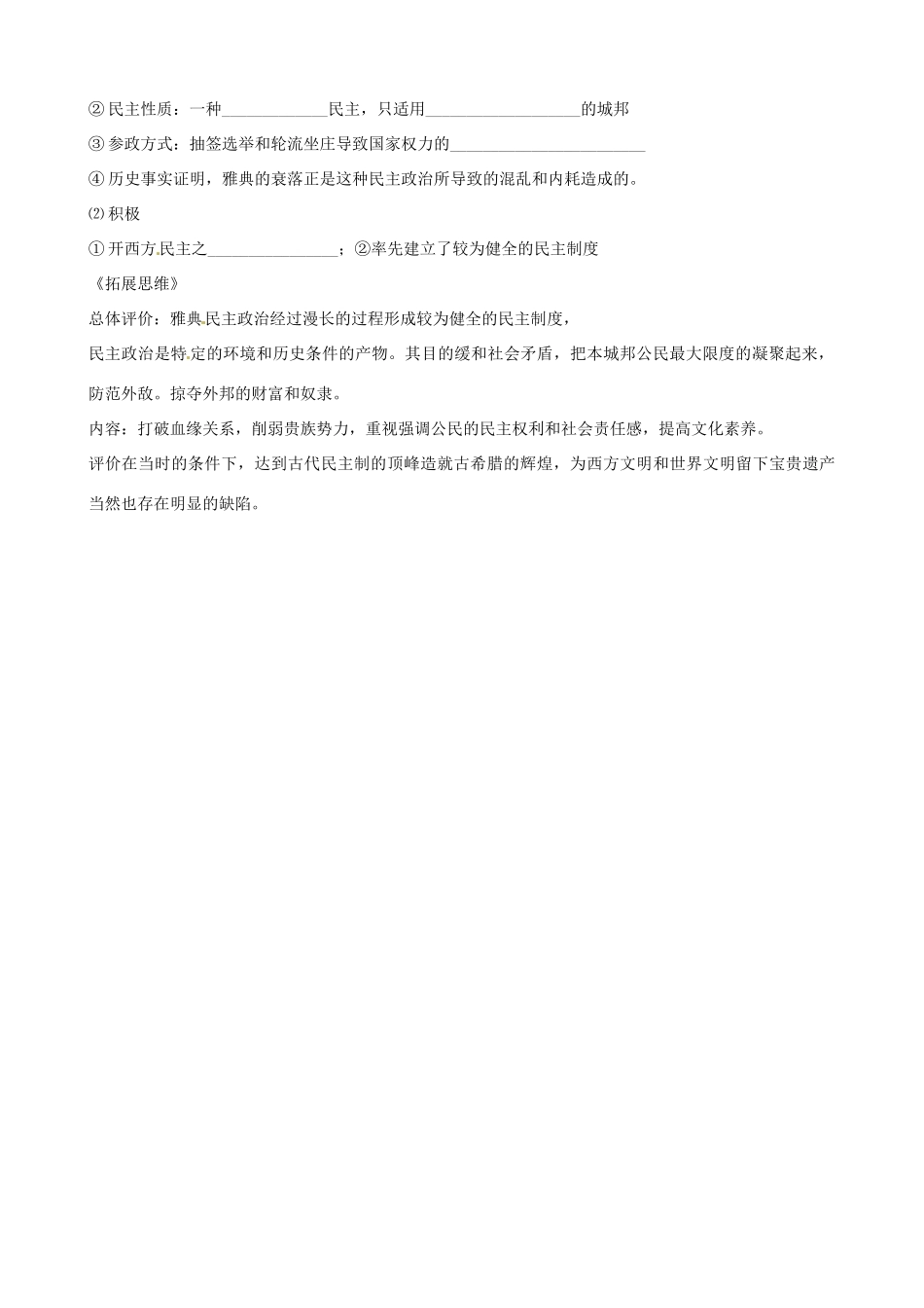 江苏省响水中学2014年高中历史 专题六《卓尔不群的雅典》学案 人民版必修1_第3页