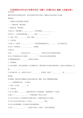 江苏省响水中学2014年高中历史 专题六《卓尔不群的雅典》学案 人民版必修1