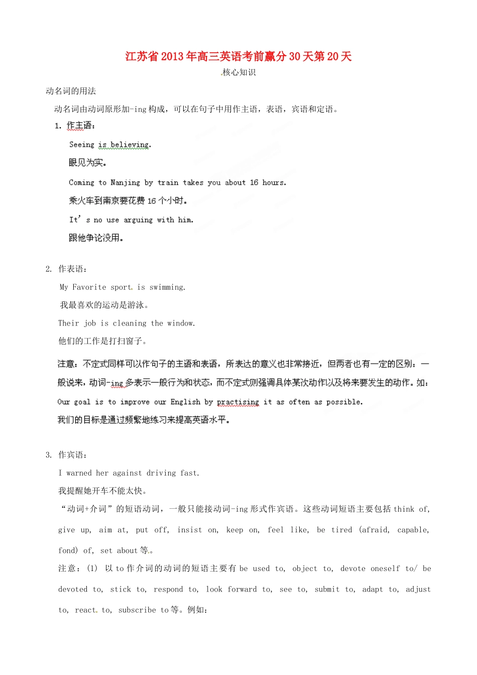 江苏省2013年高三英语考前赢分30天第20天_第1页