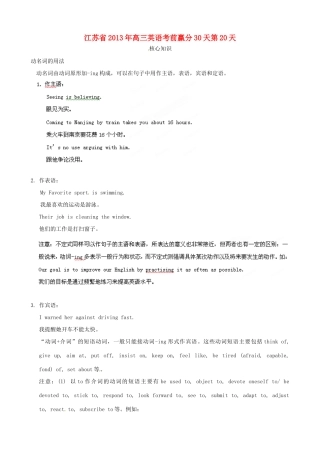 江苏省2013年高三英语考前赢分30天第20天