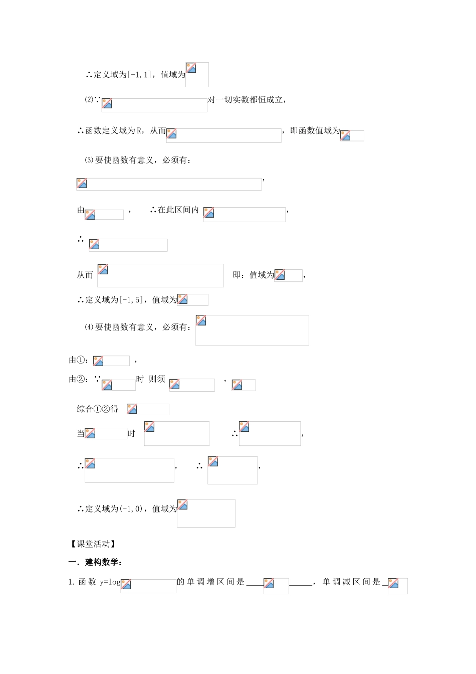 江苏省2011年高中数学 28《对数函数性质的运用》学案 苏教版必修1_第2页
