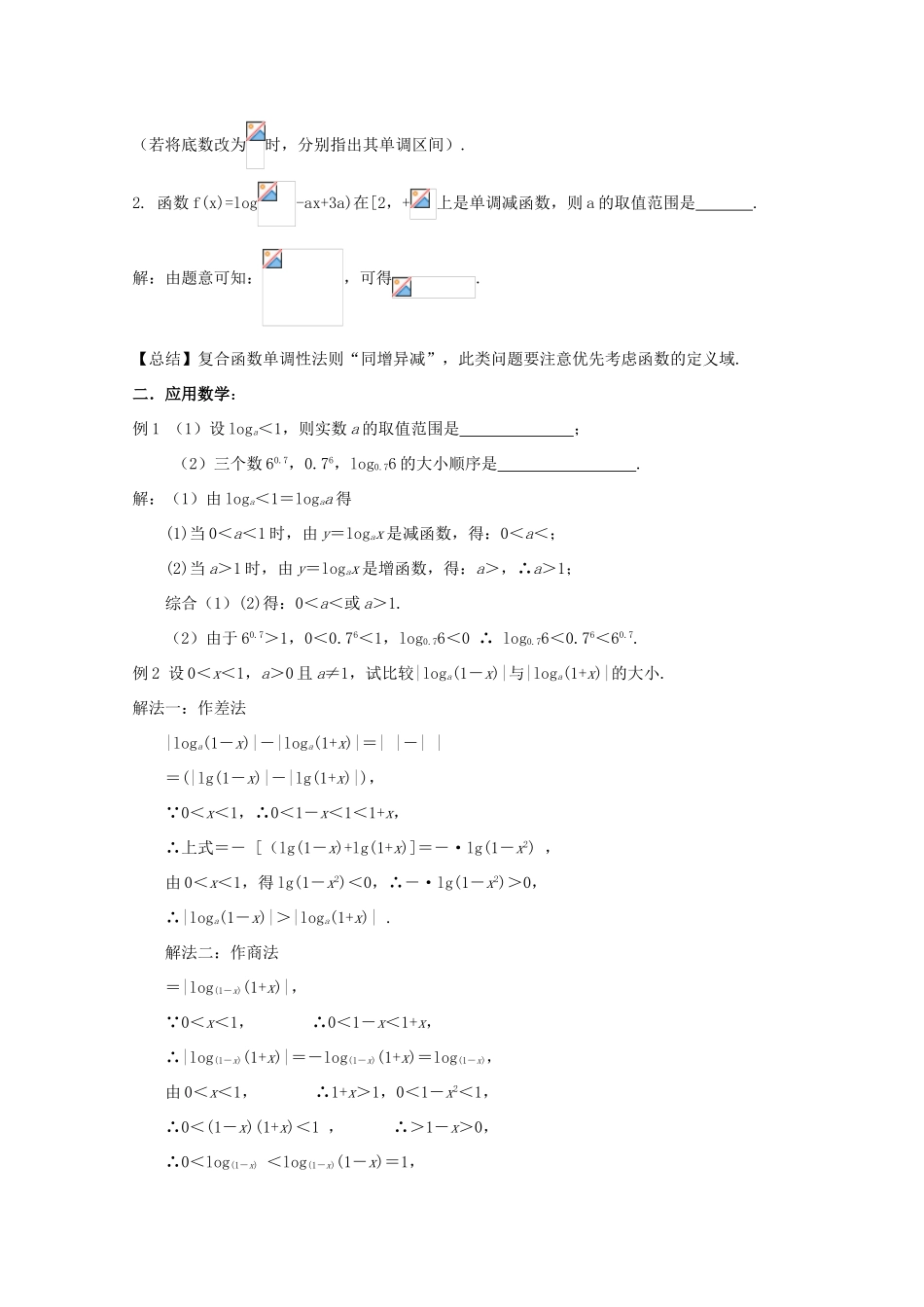 江苏省2011年高中数学 28《对数函数性质的运用》学案 苏教版必修1_第3页
