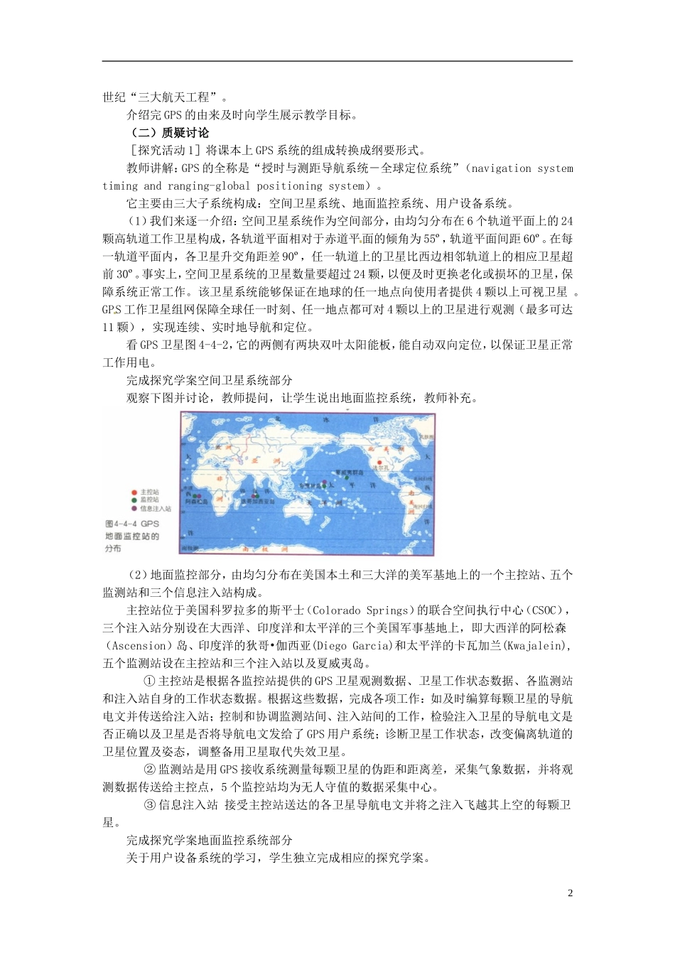江苏省响水中学2013届高考地理 第四单元 全球定位系统与交通运输 单元活动复习教案 鲁教版必修2_第2页