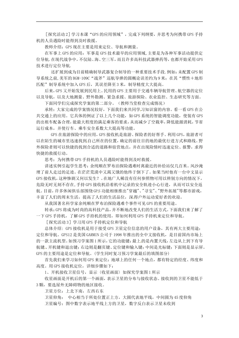 江苏省响水中学2013届高考地理 第四单元 全球定位系统与交通运输 单元活动复习教案 鲁教版必修2_第3页