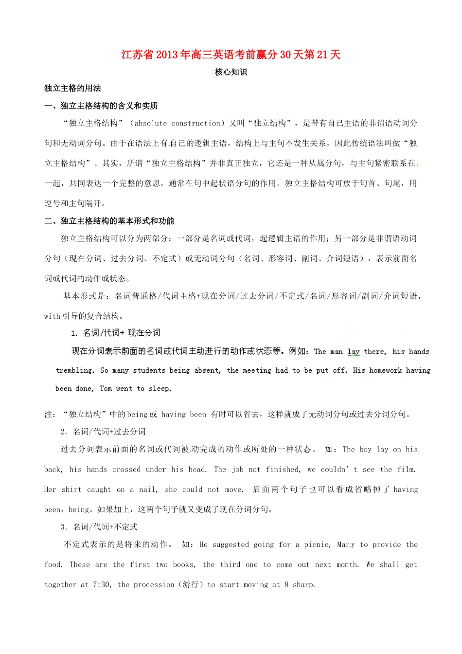 江苏省2013年高三英语考前赢分30天第21天_第1页