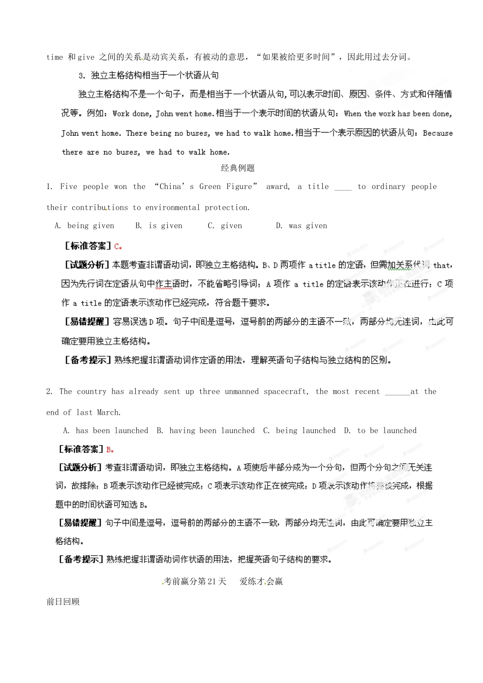 江苏省2013年高三英语考前赢分30天第21天_第3页