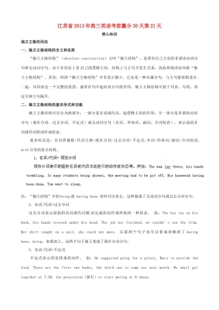 江苏省2013年高三英语考前赢分30天第21天