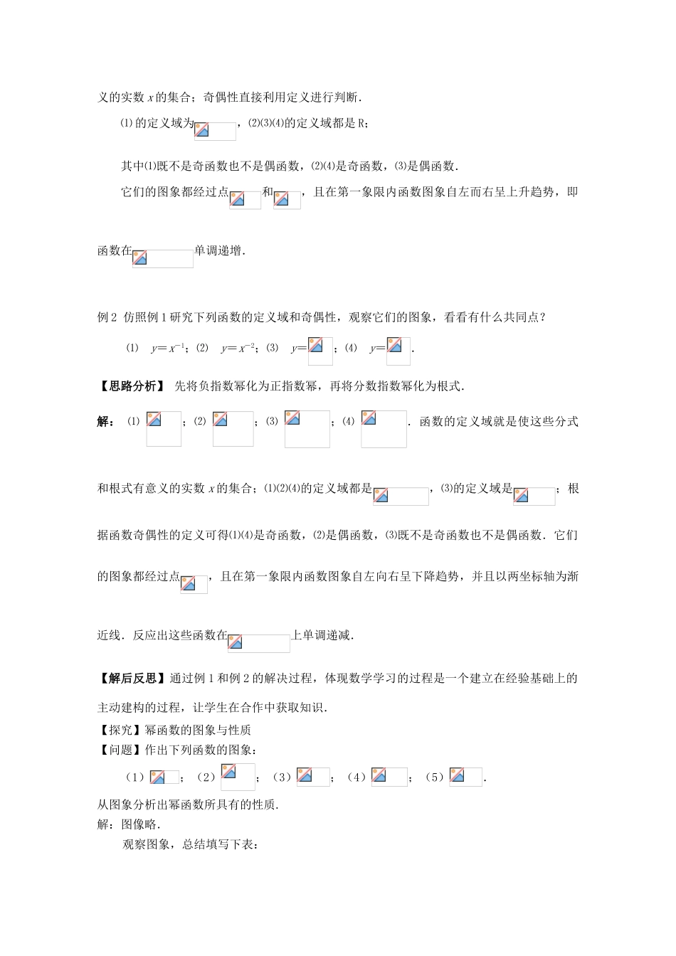 江苏省2011年高中数学 29《幂函数》学案 苏教版必修1_第2页
