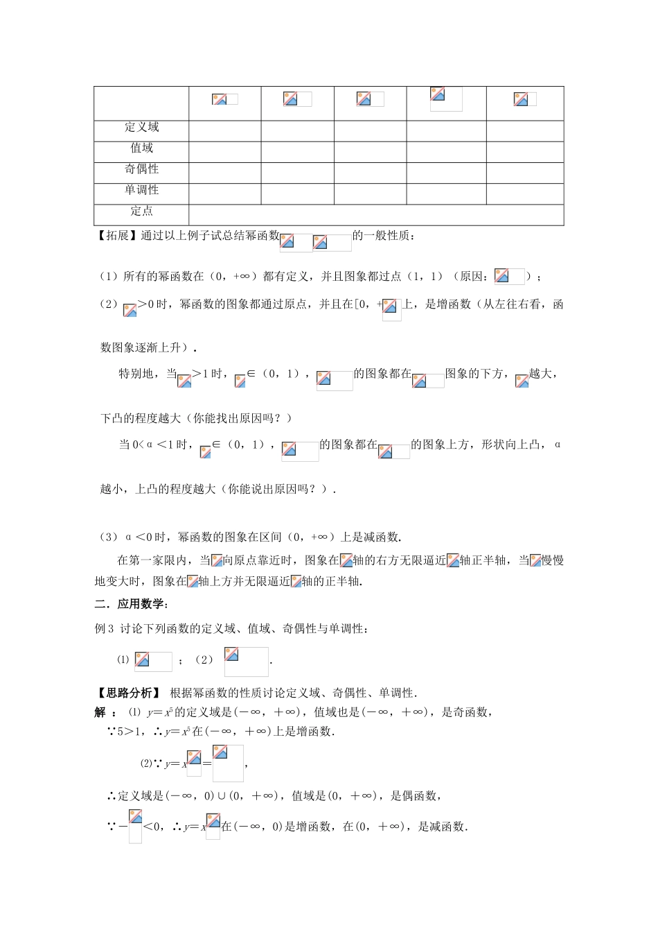 江苏省2011年高中数学 29《幂函数》学案 苏教版必修1_第3页
