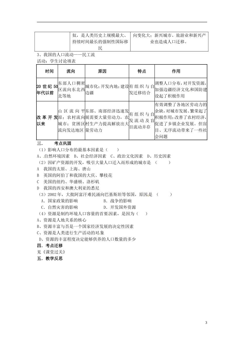 江苏省响水中学2013届高考地理 第一单元 人口与地理环境复习复习教案 鲁教版必修2_第3页