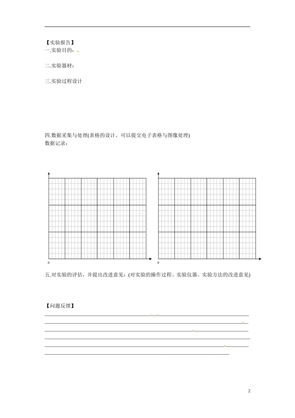 江苏省南京市金陵中学河西分校高中物理 《4.2探究加速度与力、质量的关系》学案 新人教版必修1_第2页