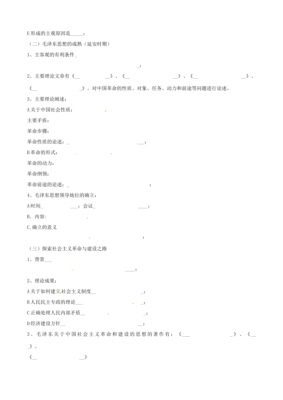 江苏省响水中学2014年高中历史 专题四《毛泽东思想的形成与发展》学案 人民版必修3_第2页