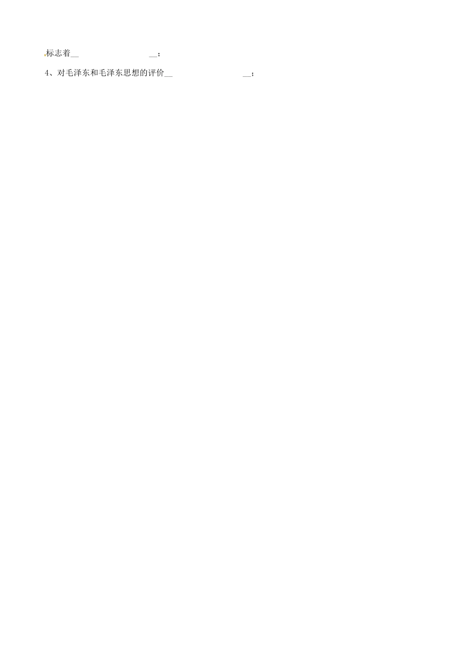 江苏省响水中学2014年高中历史 专题四《毛泽东思想的形成与发展》学案 人民版必修3_第3页