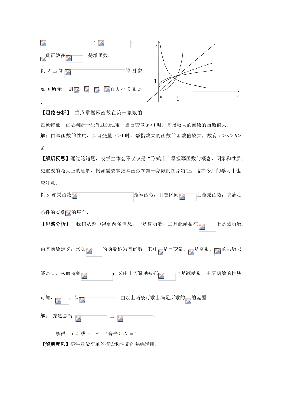江苏省2011年高中数学 30《幂函数》学案 苏教版必修1_第2页