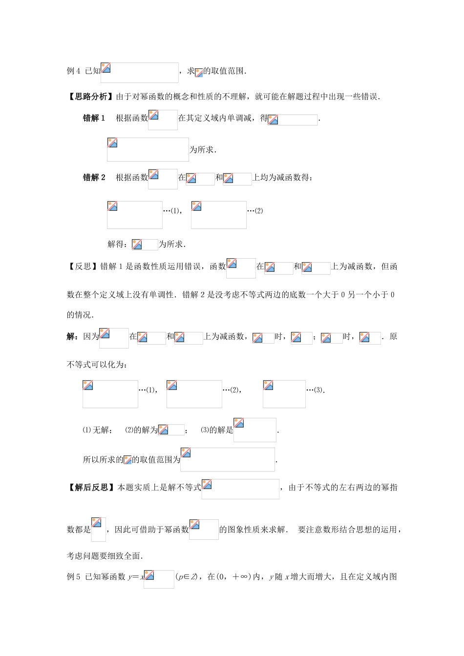 江苏省2011年高中数学 30《幂函数》学案 苏教版必修1_第3页