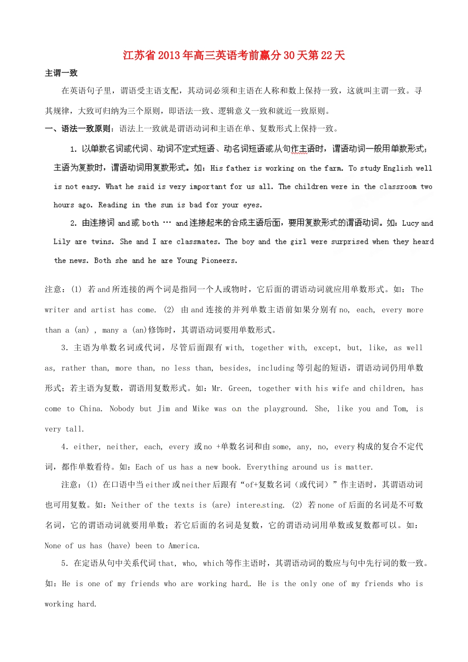 江苏省2013年高三英语考前赢分30天第22天_第1页