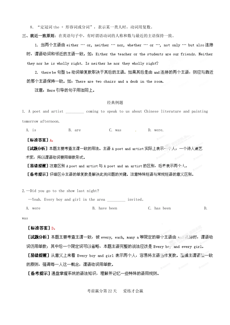 江苏省2013年高三英语考前赢分30天第22天_第3页