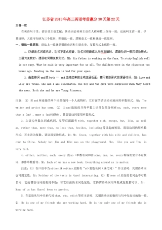 江苏省2013年高三英语考前赢分30天第22天