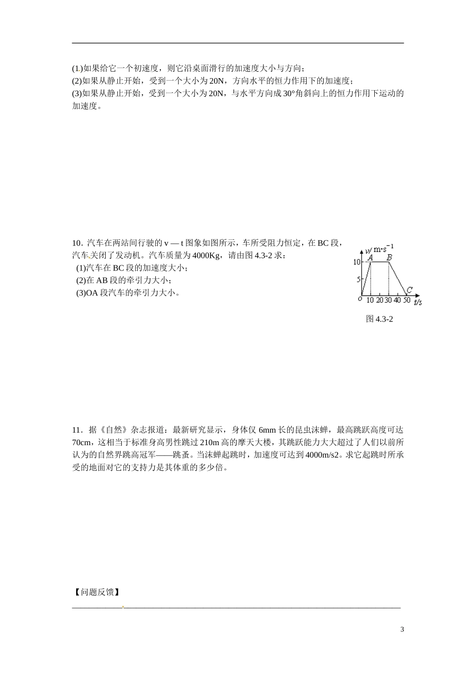 江苏省南京市金陵中学河西分校高中物理 《4.3牛顿第二定律》学案 新人教版必修1_第3页