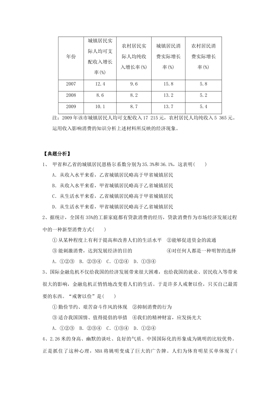 江苏省响水中学2013届高考政治《第三课 多彩的消费》复习导学案 新人教版必修1_第2页