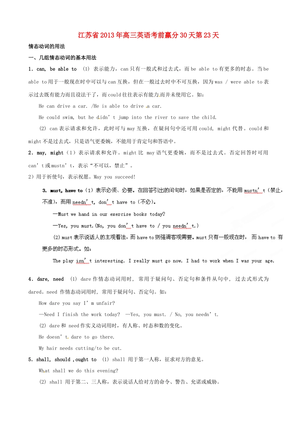 江苏省2013年高三英语考前赢分30天第23天_第1页