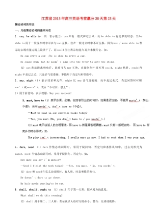 江苏省2013年高三英语考前赢分30天第23天