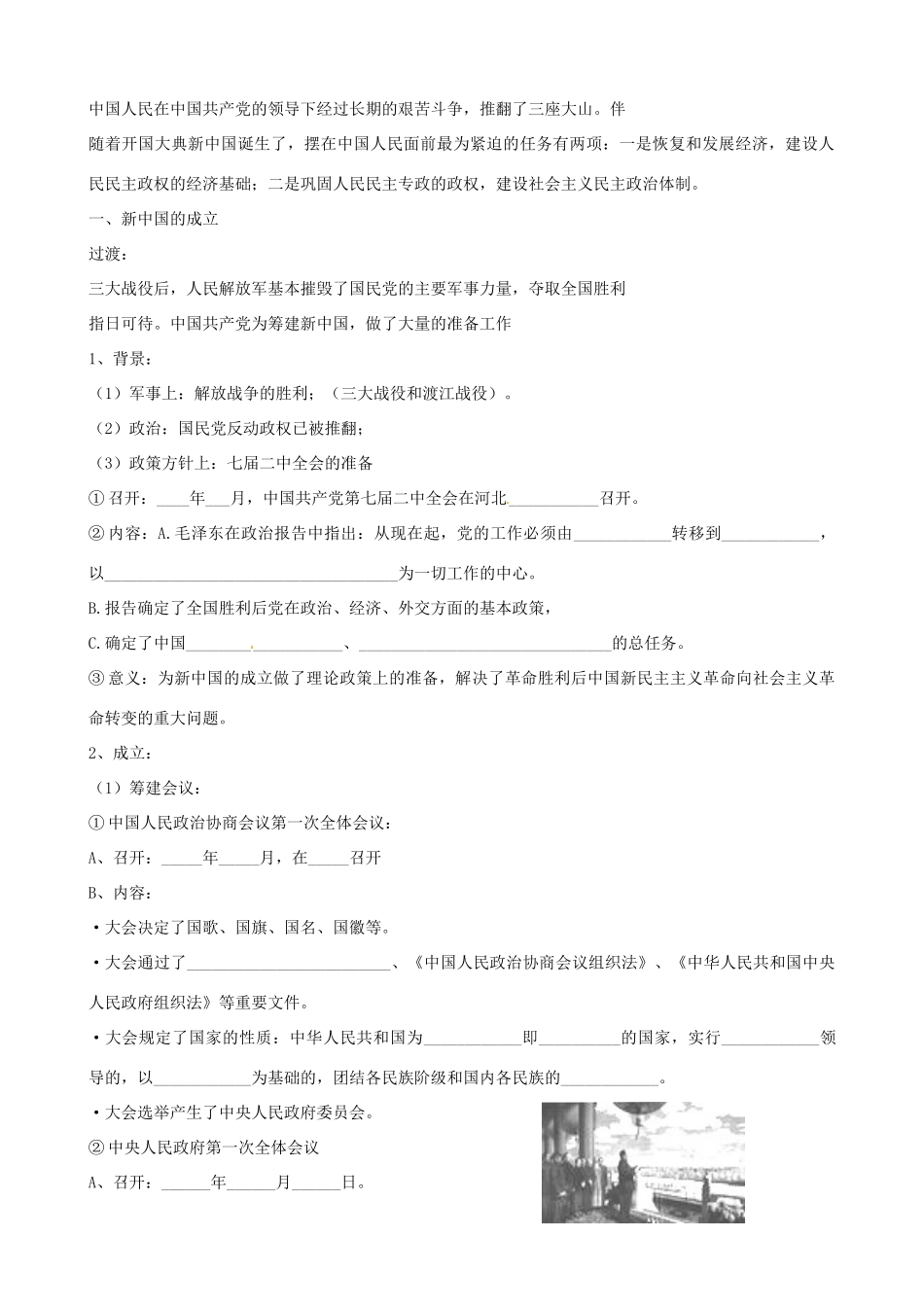 江苏省响水中学2014年高中历史 专题四《新中国初期的外交》教案 人民版必修1_第2页
