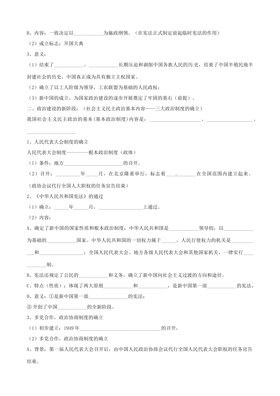 江苏省响水中学2014年高中历史 专题四《新中国初期的外交》教案 人民版必修1_第3页