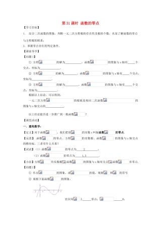 江苏省2011年高中数学 31《函数的零点》学案 苏教版必修1