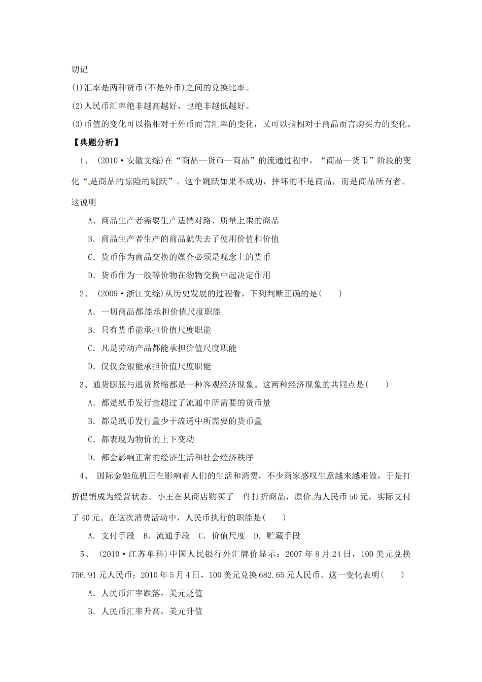 江苏省响水中学2013届高考政治《第一课 神奇的货币》复习导学案 新人教版必修1_第3页