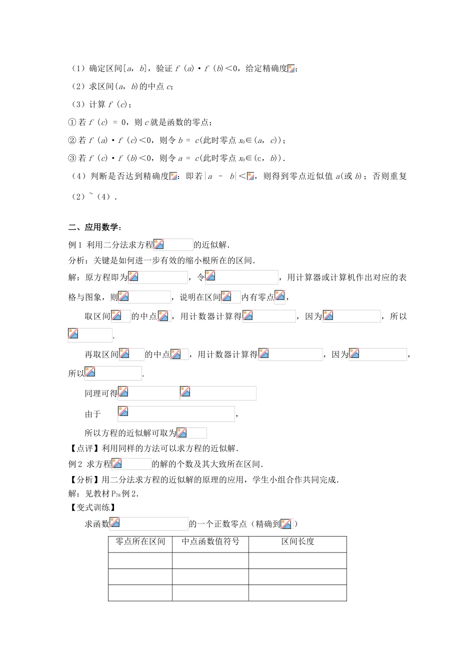 江苏省2011年高中数学 32《二分法求方程的近似解》学案 苏教版必修1_第2页