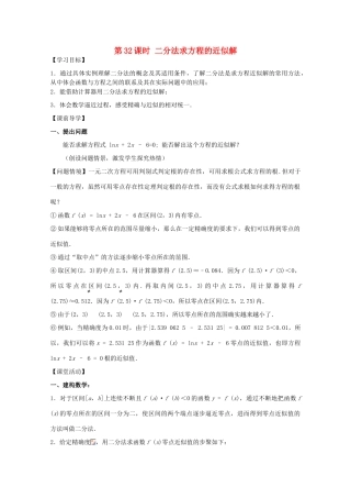 江苏省2011年高中数学 32《二分法求方程的近似解》学案 苏教版必修1