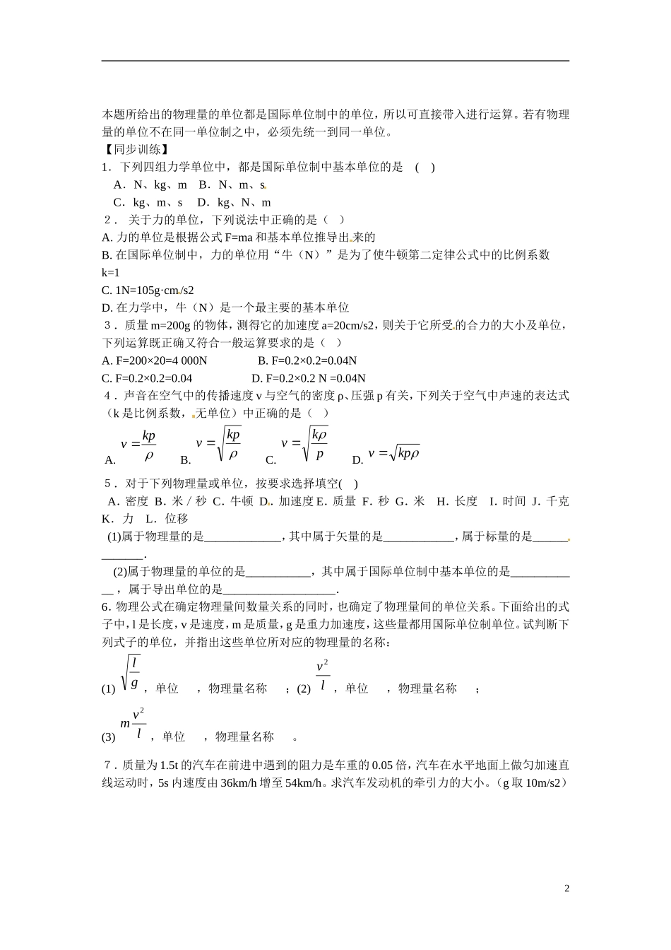 江苏省南京市金陵中学河西分校高中物理 《4.4力学单位制》学案 新人教版必修1_第2页