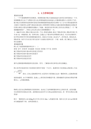 江苏省南京市金陵中学河西分校高中物理 《4.4力学单位制》学案 新人教版必修1