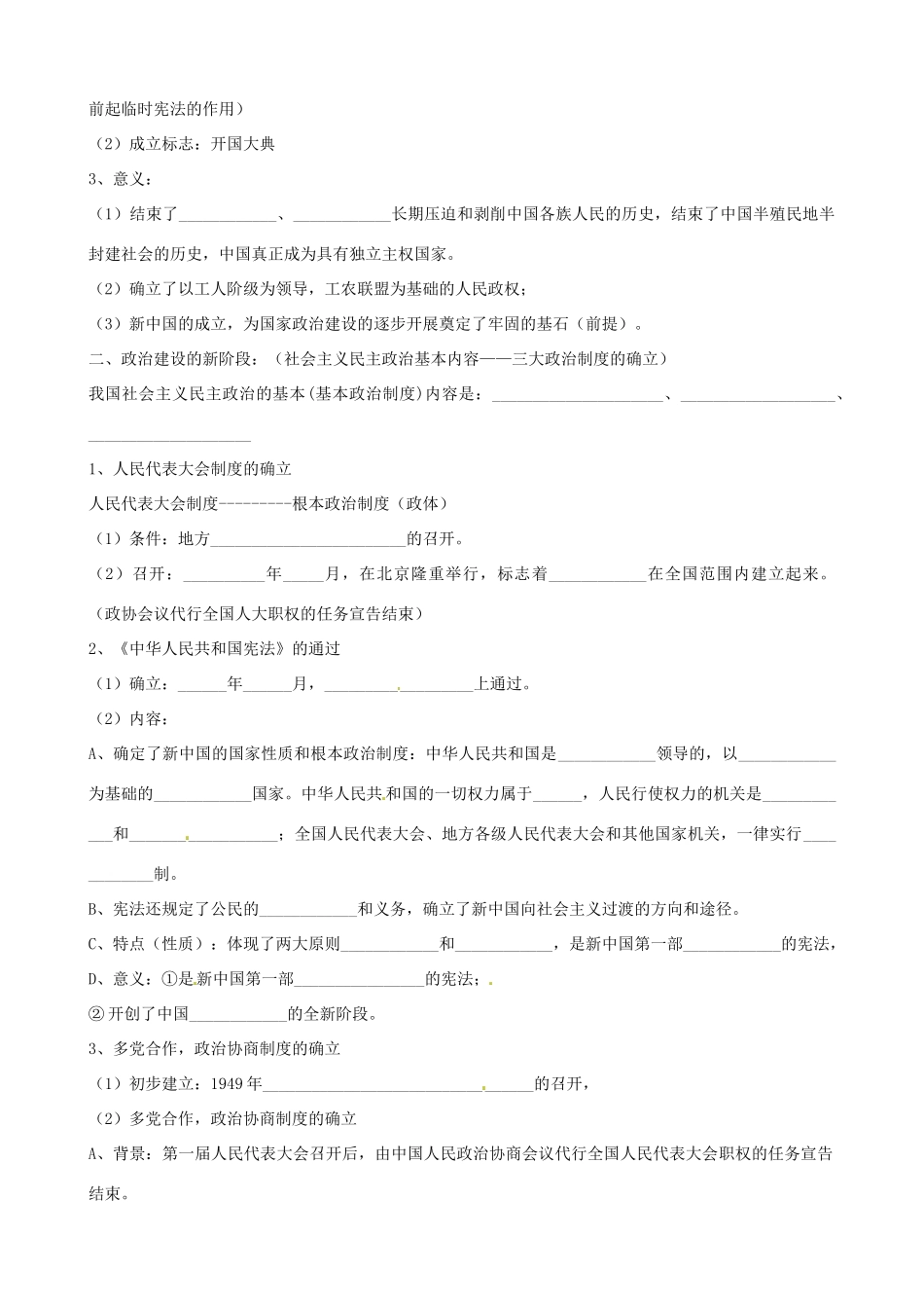 江苏省响水中学2014年高中历史 专题四《新中国初期的外交》学案 人民版必修1_第2页