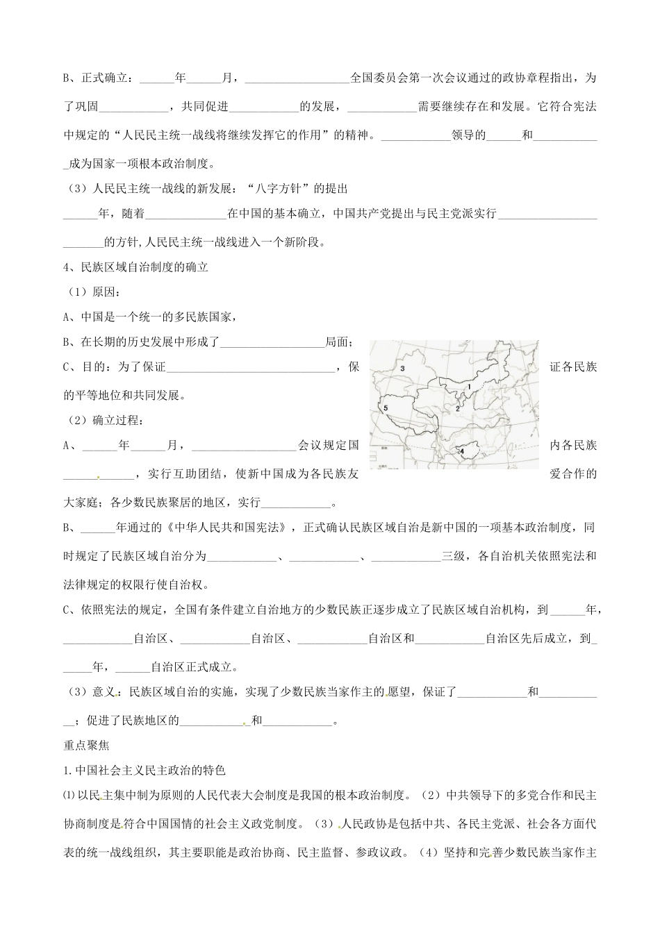 江苏省响水中学2014年高中历史 专题四《新中国初期的外交》学案 人民版必修1_第3页