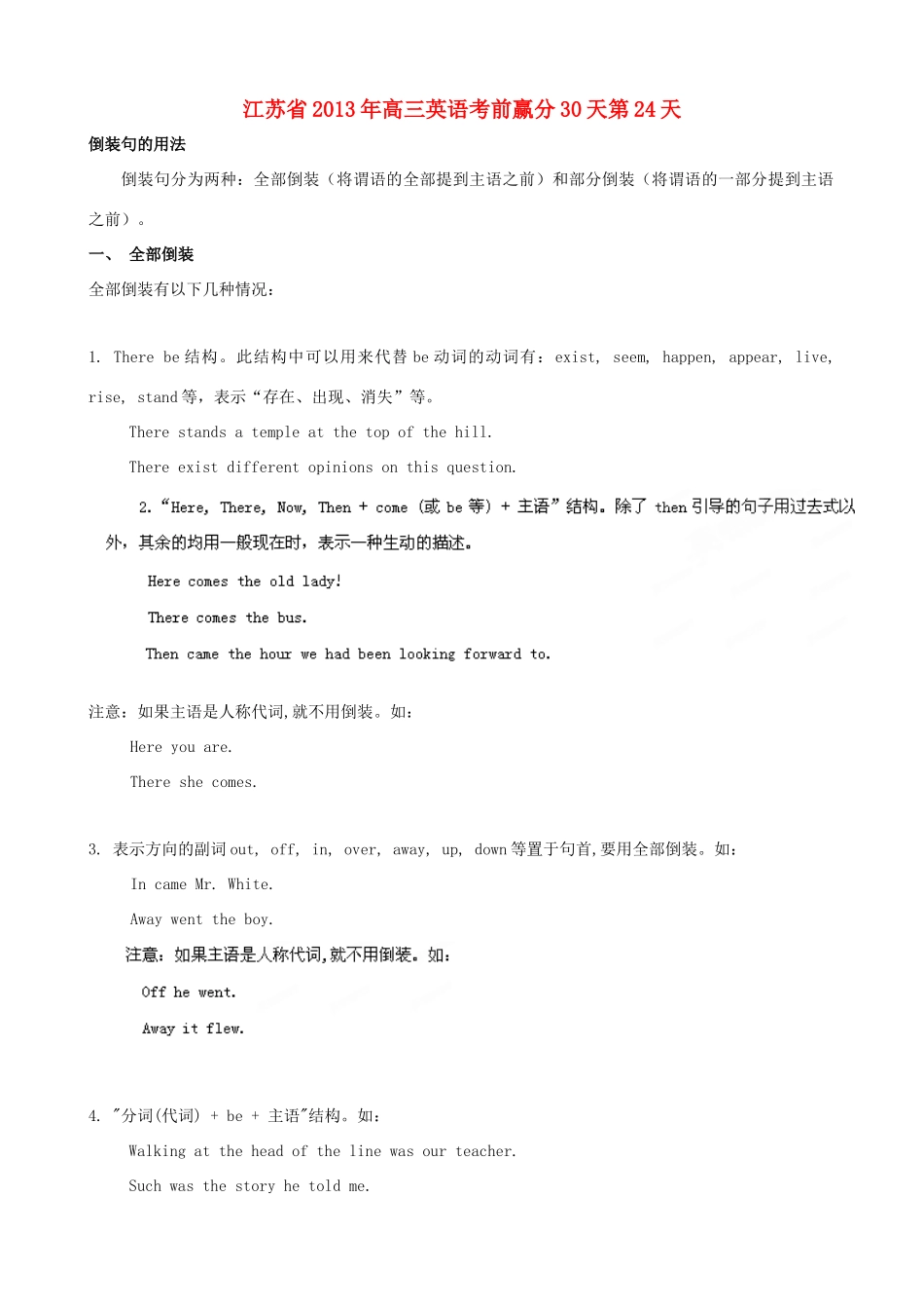 江苏省2013年高三英语考前赢分30天第24天_第1页