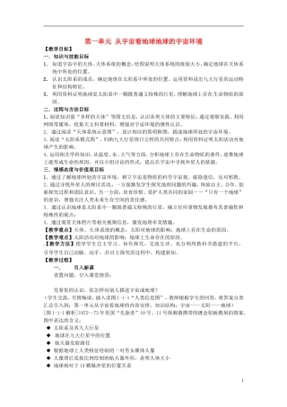 江苏省响水中学2013届高三地理 1.1 地球的宇宙环境复习教案 鲁教版必修1