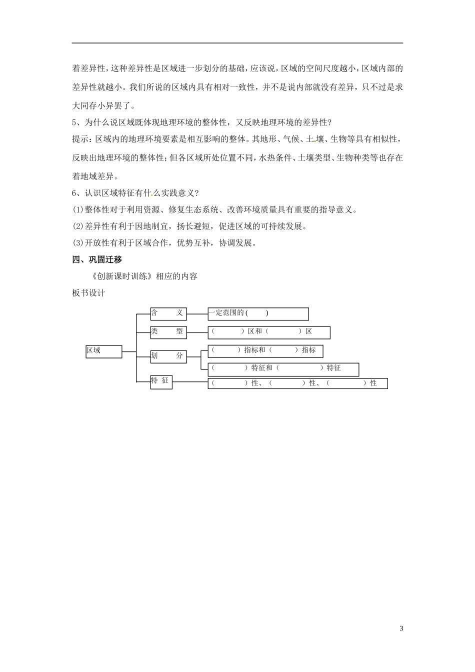 江苏省响水中学2013届高三地理 1.1 认识区域复习教案 鲁教版必修3_第3页