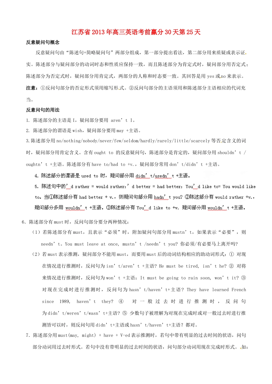 江苏省2013年高三英语考前赢分30天第25天_第1页