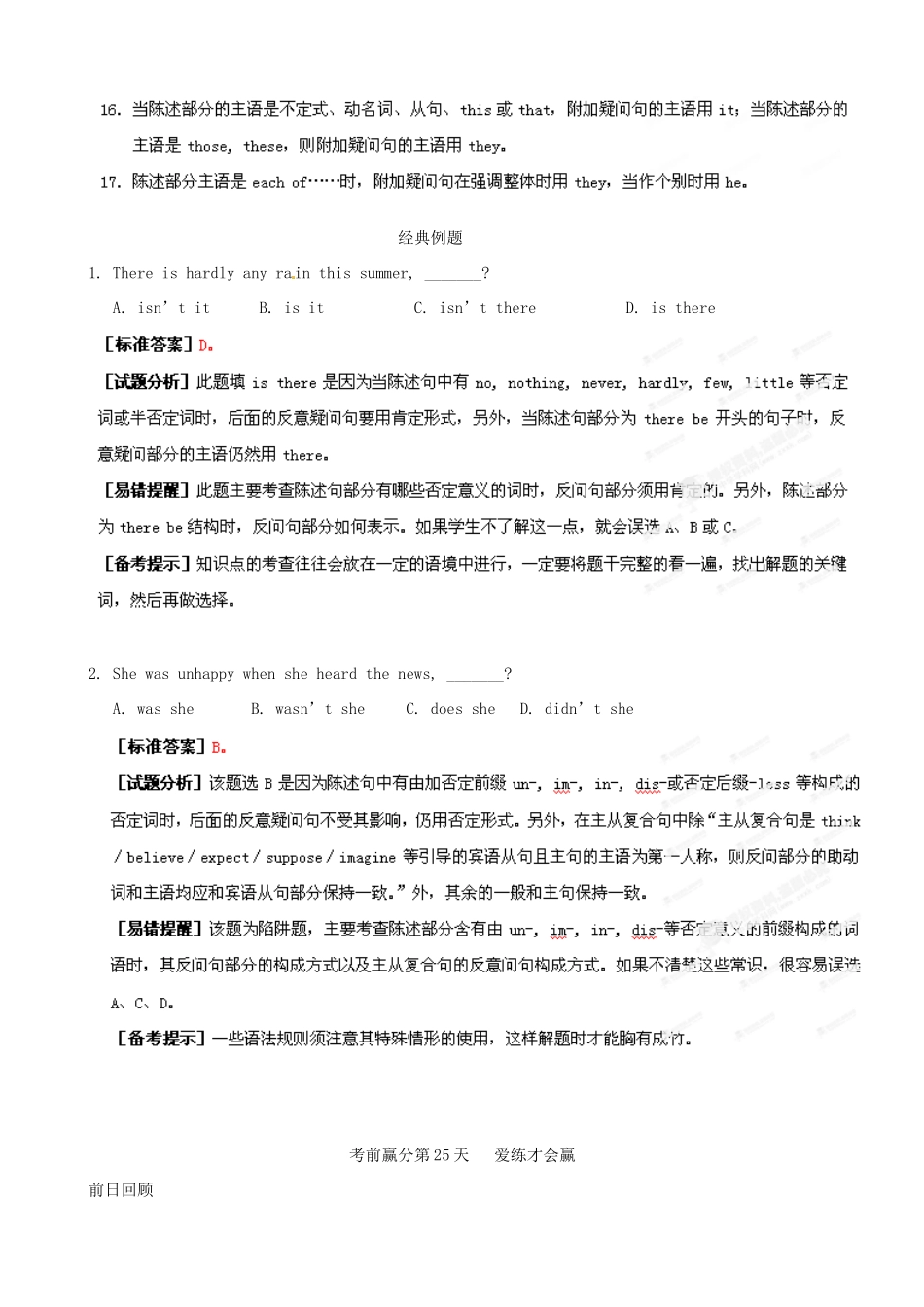 江苏省2013年高三英语考前赢分30天第25天_第3页