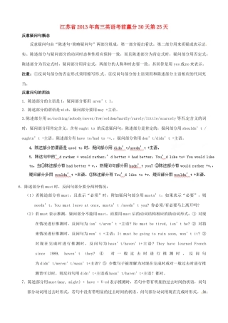 江苏省2013年高三英语考前赢分30天第25天