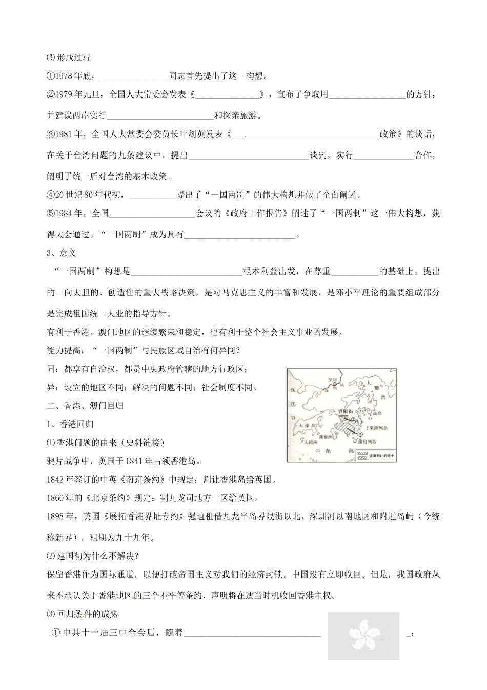 江苏省响水中学2014年高中历史 专题四《一国两制的伟大构想及其实践》教案 人民版必修1_第3页