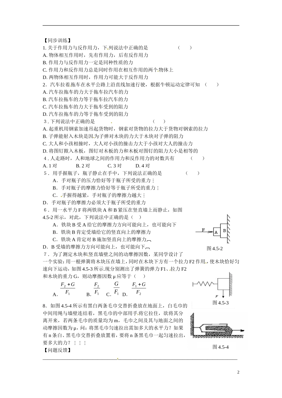 江苏省南京市金陵中学河西分校高中物理 《4.5牛顿第三定律》学案 新人教版必修1_第2页