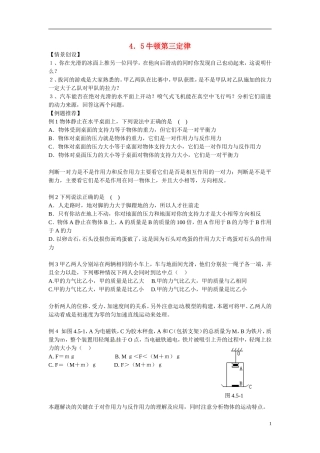 江苏省南京市金陵中学河西分校高中物理 《4.5牛顿第三定律》学案 新人教版必修1