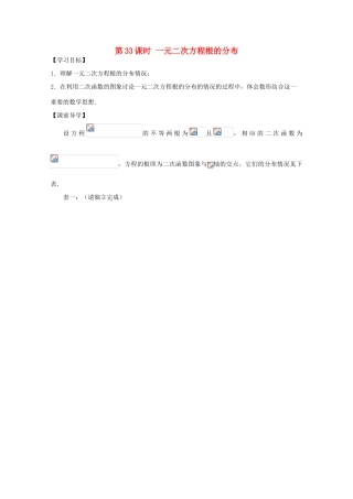 江苏省2011年高中数学 33《一元二次方程根的分布》学案 苏教版必修1