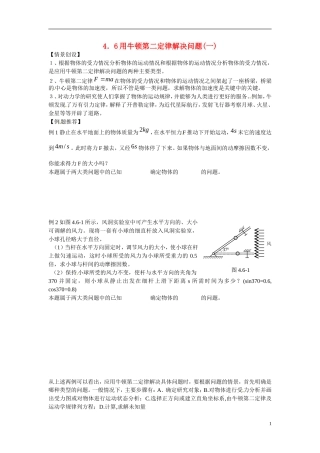 江苏省南京市金陵中学河西分校高中物理 《4.6用牛顿第二定律解决问题(一)》学案 新人教版必修1
