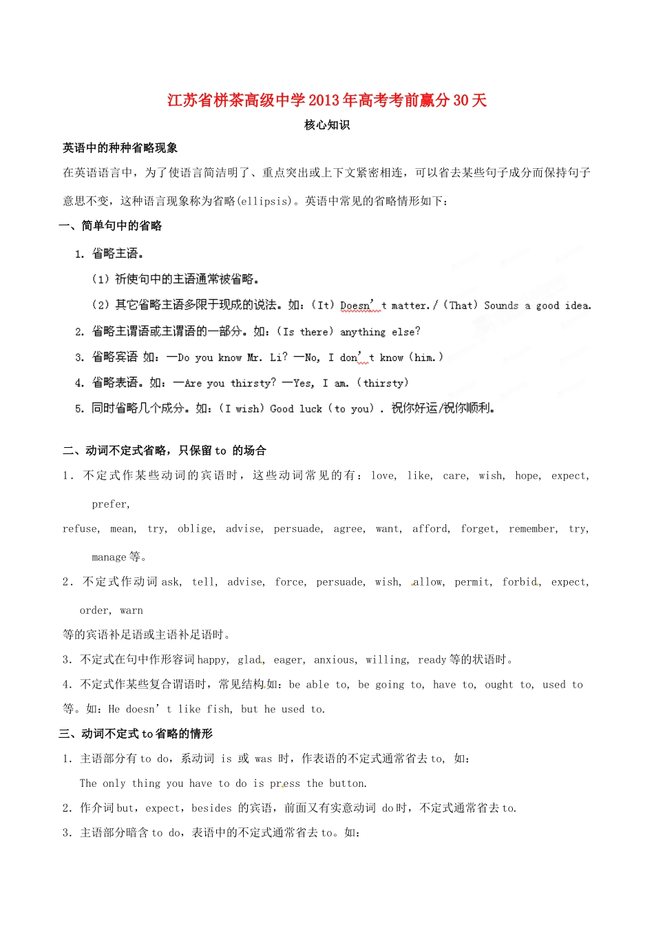 江苏省2013年高三英语考前赢分30天第26天_第1页