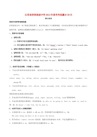 江苏省2013年高三英语考前赢分30天第26天