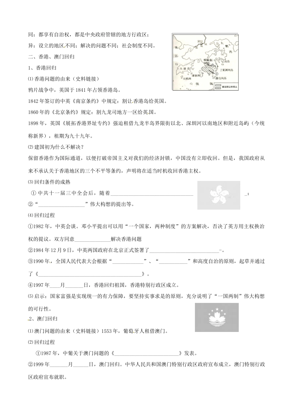 江苏省响水中学2014年高中历史 专题四《一国两制的伟大构想及其实践》学案 人民版必修1_第2页